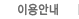 제휴문의
