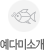 예다미소개